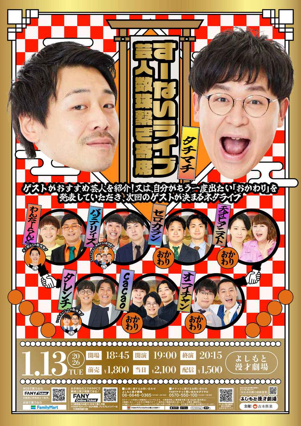 こんちゃん プロフィール｜吉本興業株式会社