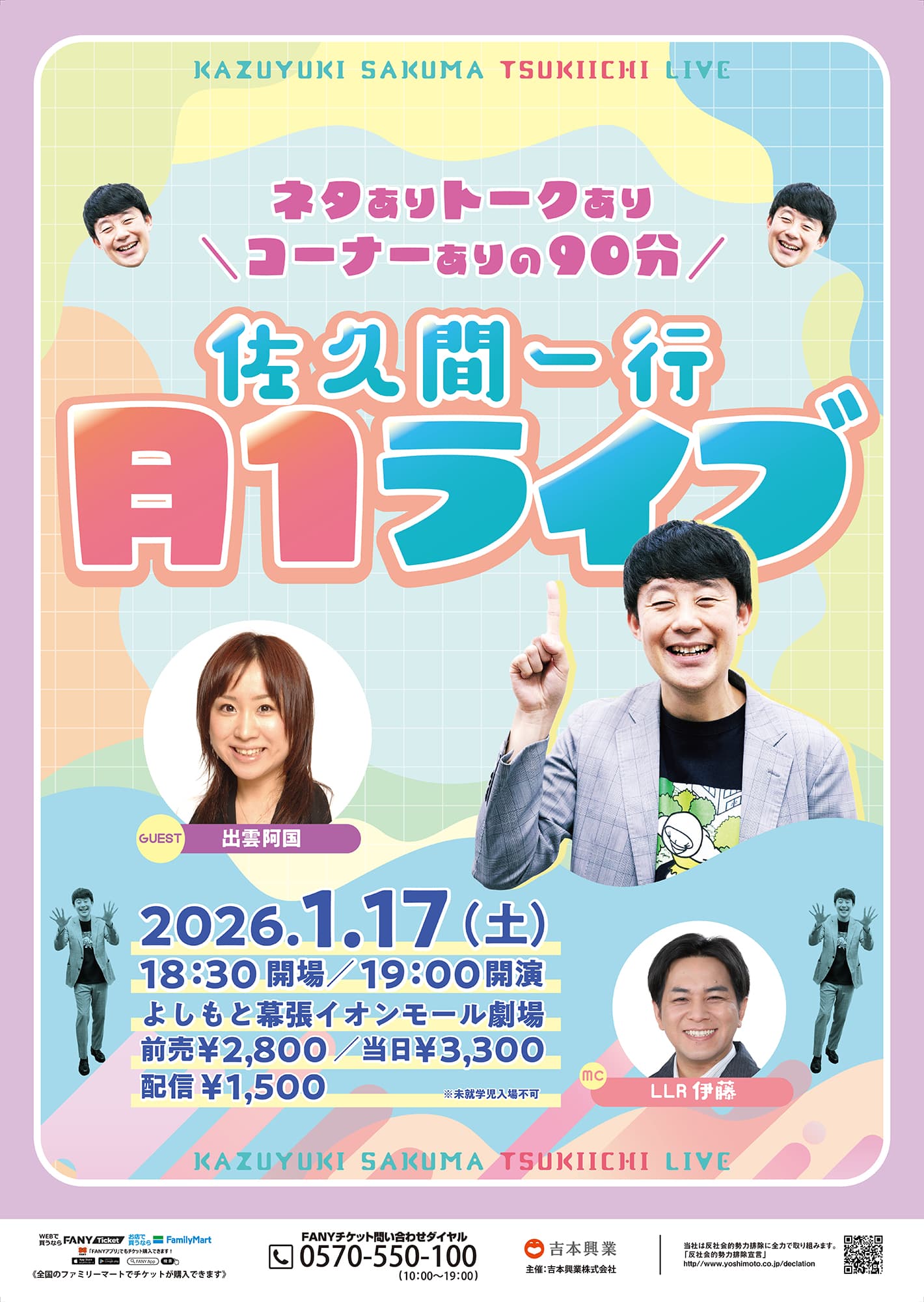 佐久間一行 プロフィール｜吉本興業株式会社