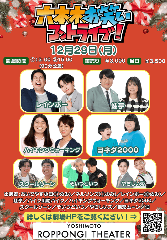 吉本印 天然劇場 冬の巻 94 全記録 吉本印 天然劇場 冬の巻 94 全記録 吉本印 天然劇場 冬の巻 94 全記録