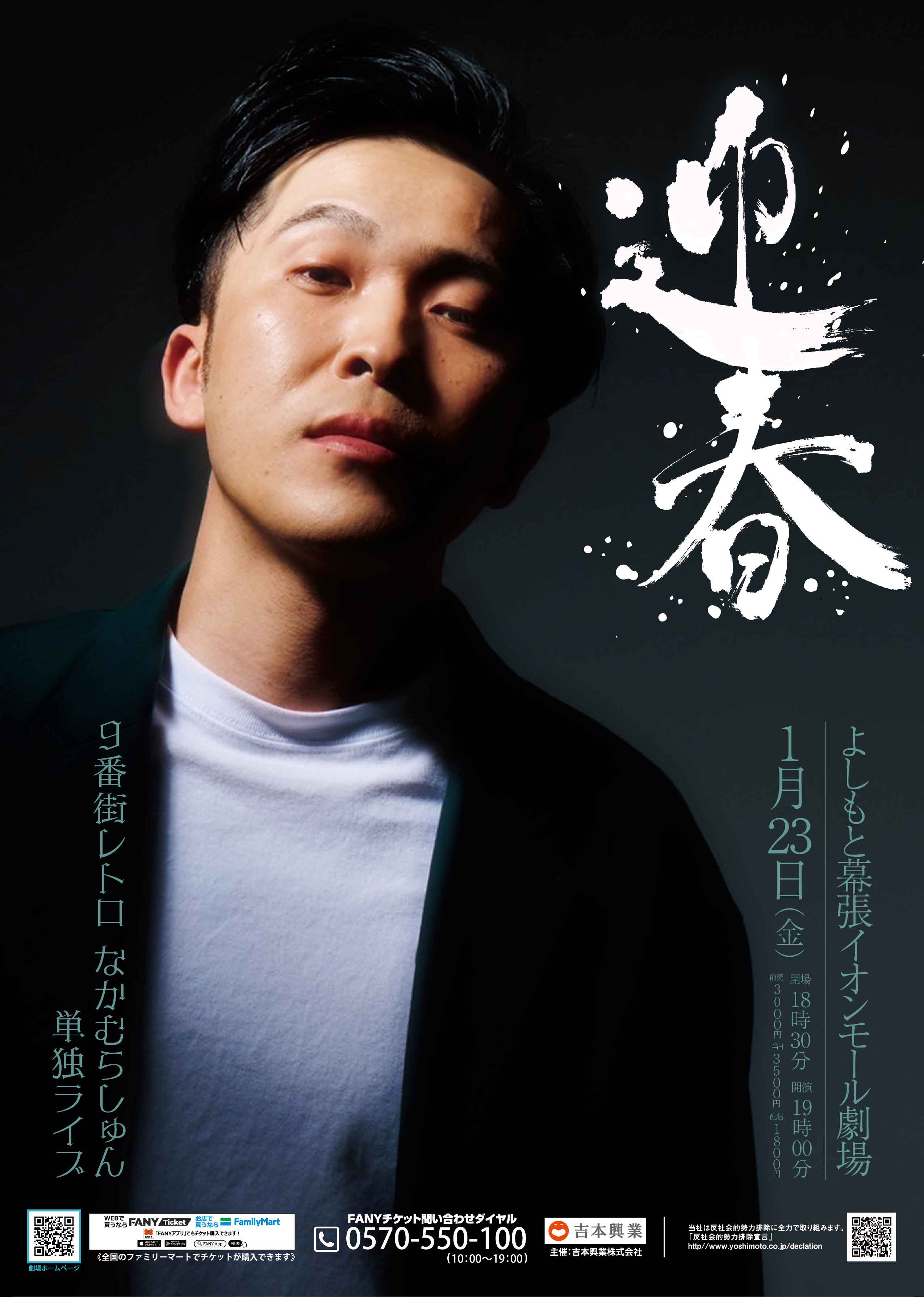 9番街レトロ プロフィール｜吉本興業株式会社