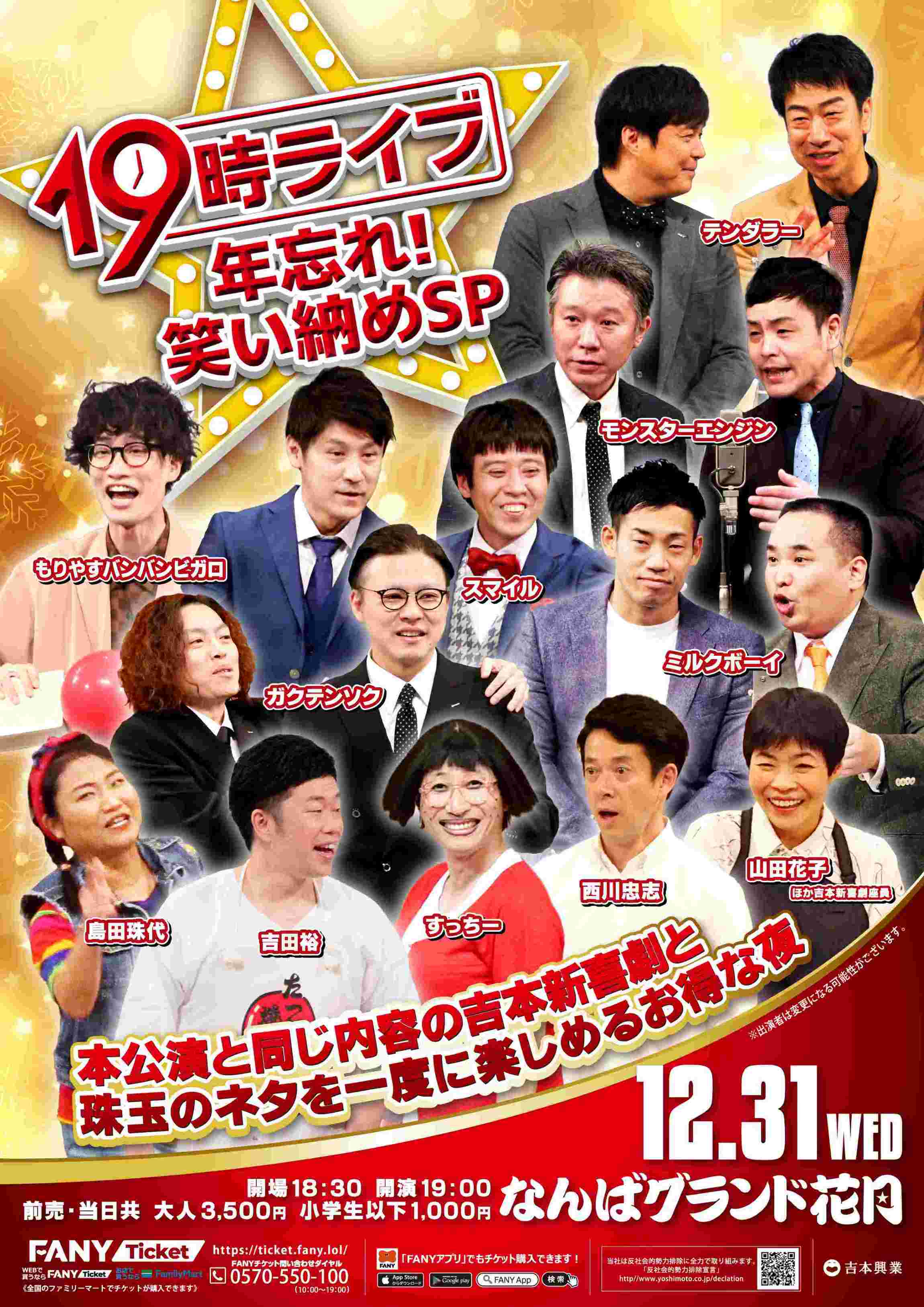 もりやすバンバンビガロ プロフィール｜吉本興業株式会社