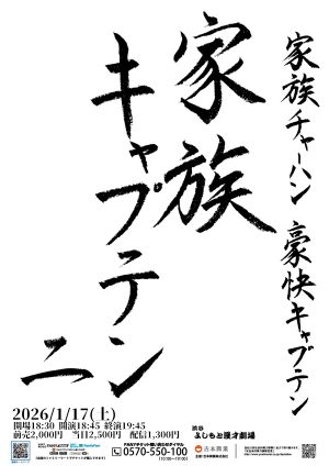 家族チャーハン プロフィール｜吉本興業株式会社