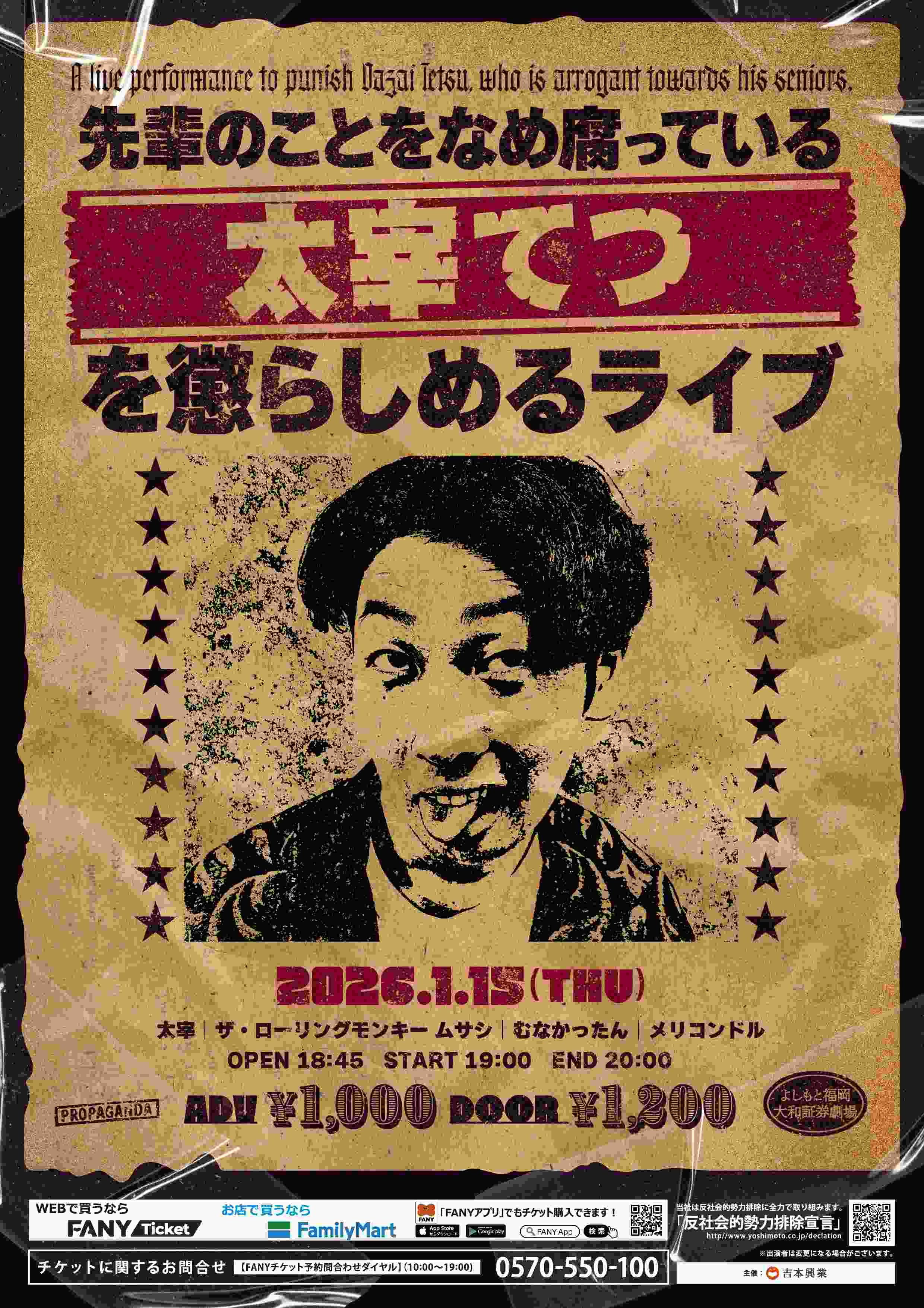 太宰 プロフィール｜吉本興業株式会社