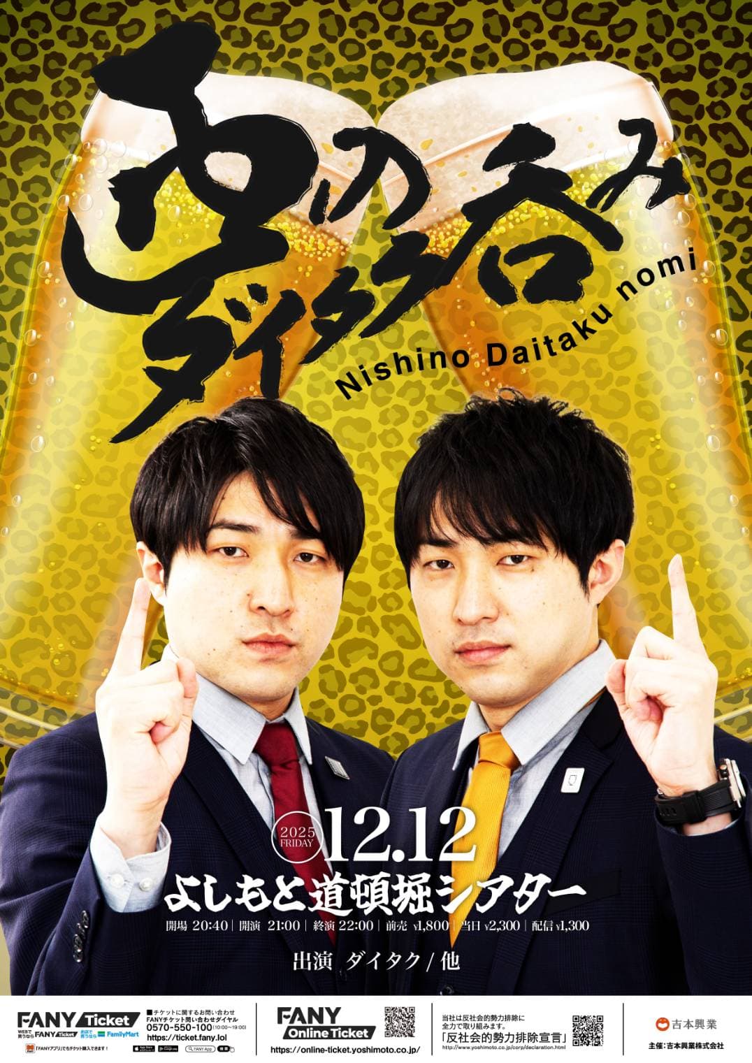 カベポスター プロフィール｜吉本興業株式会社