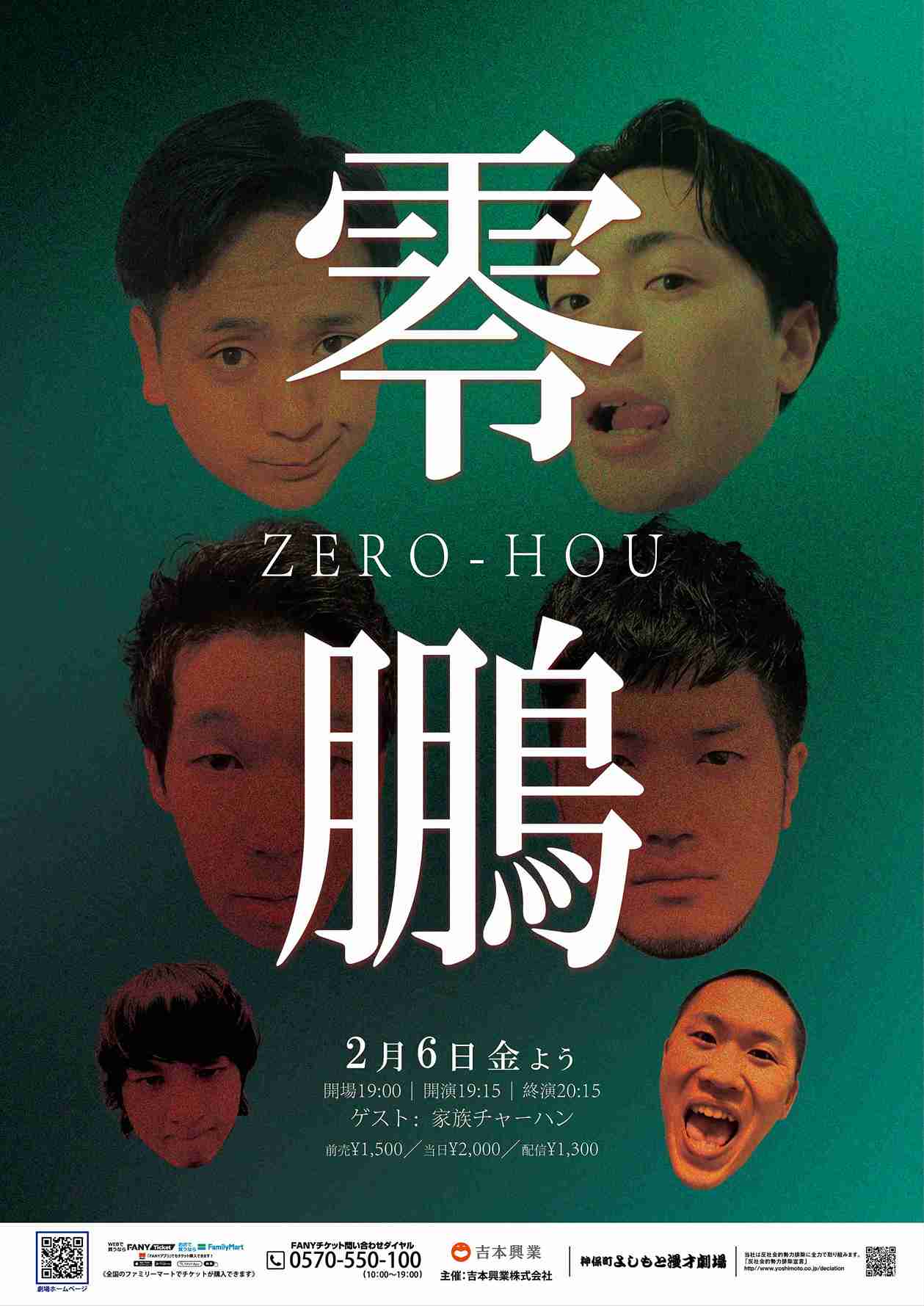 家族チャーハン プロフィール｜吉本興業株式会社