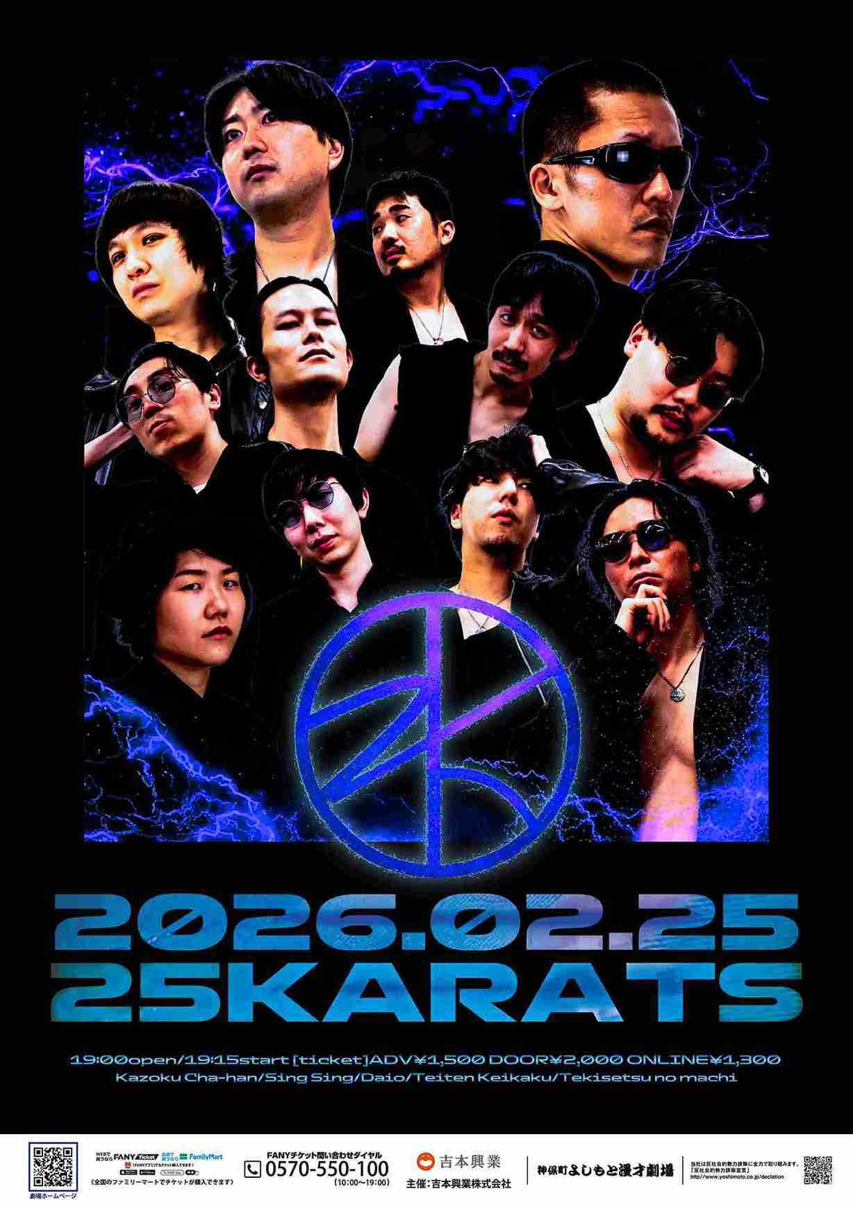 家族チャーハン プロフィール｜吉本興業株式会社