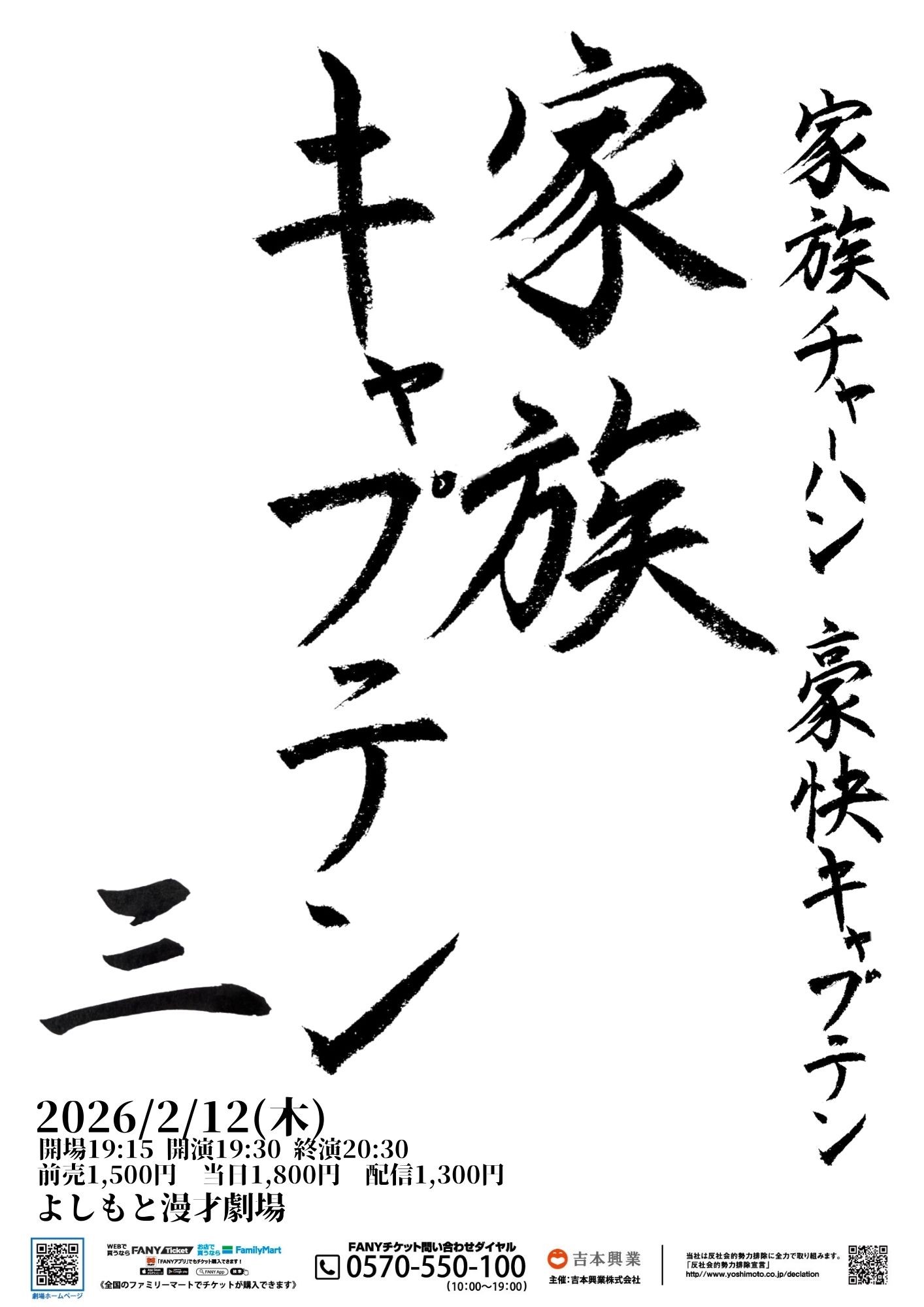 家族チャーハン プロフィール｜吉本興業株式会社