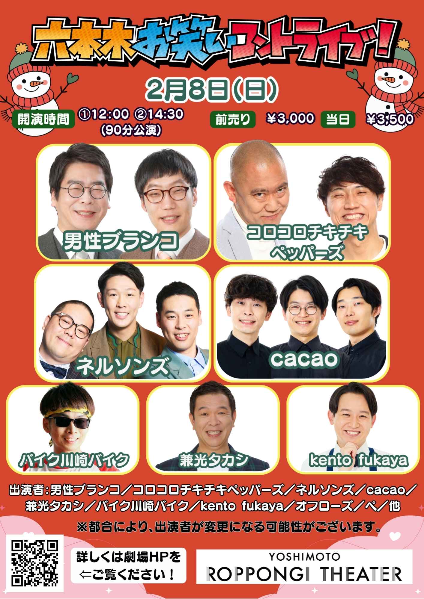 吉本印 天然劇場 冬の巻 94 全記録 駿河屋 - 【買取】宮川大輔/宮迫博之/藤本敏史/計10名「吉本印天然劇場