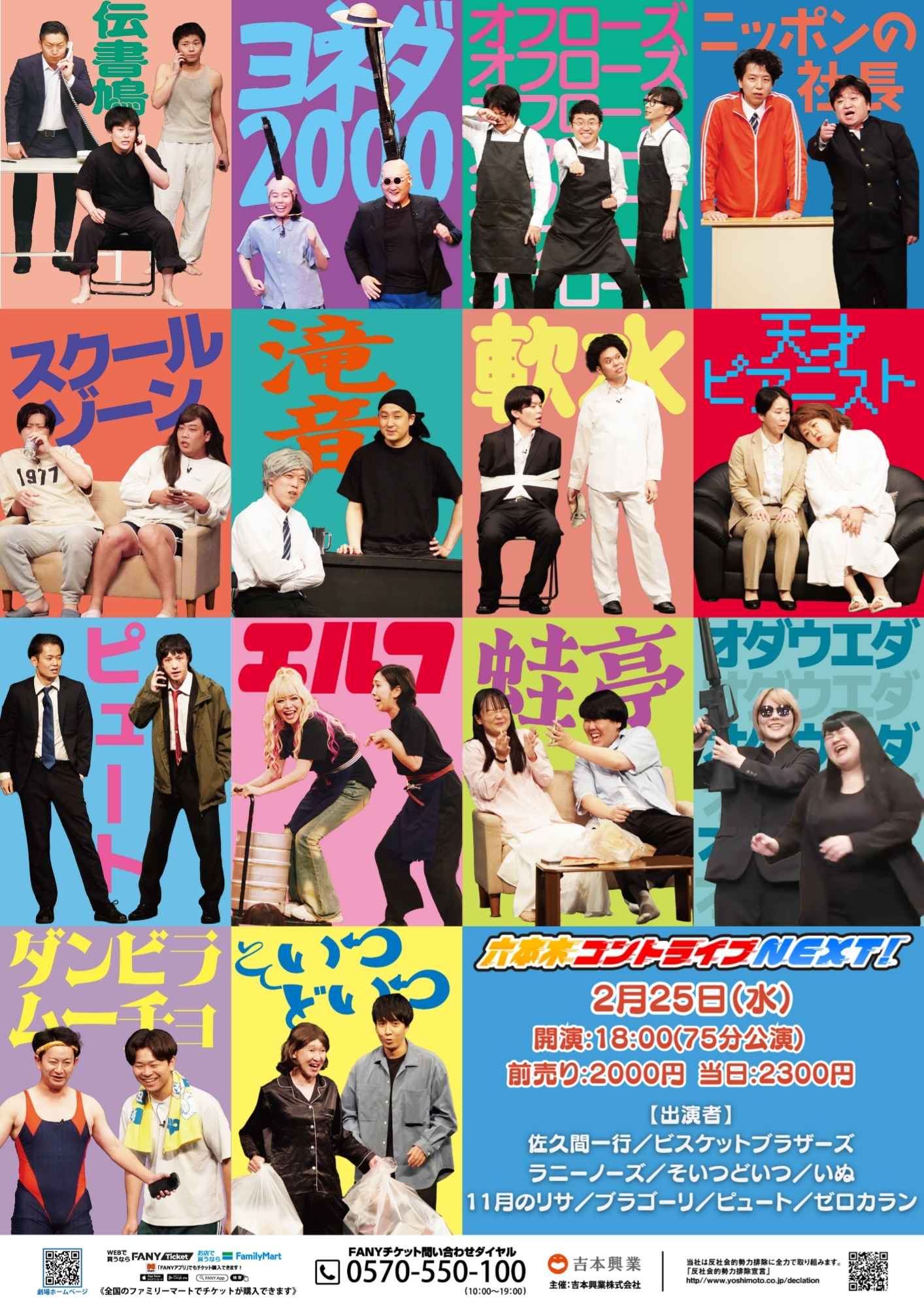 佐久間一行 プロフィール｜吉本興業株式会社