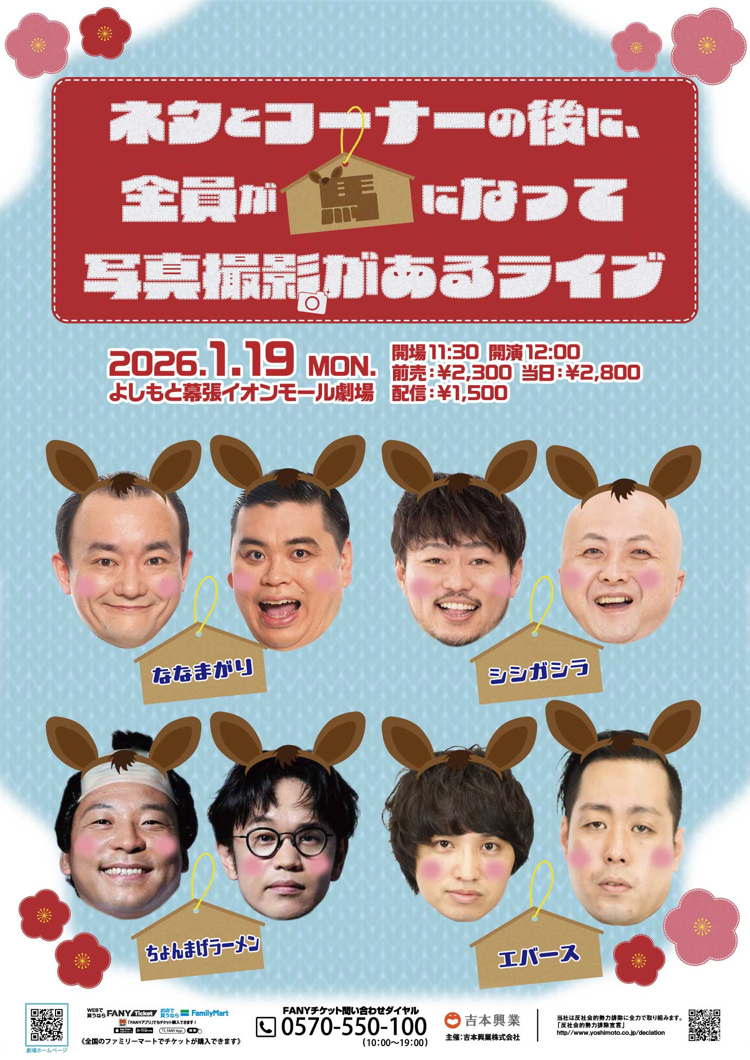 エバース プロフィール｜吉本興業株式会社