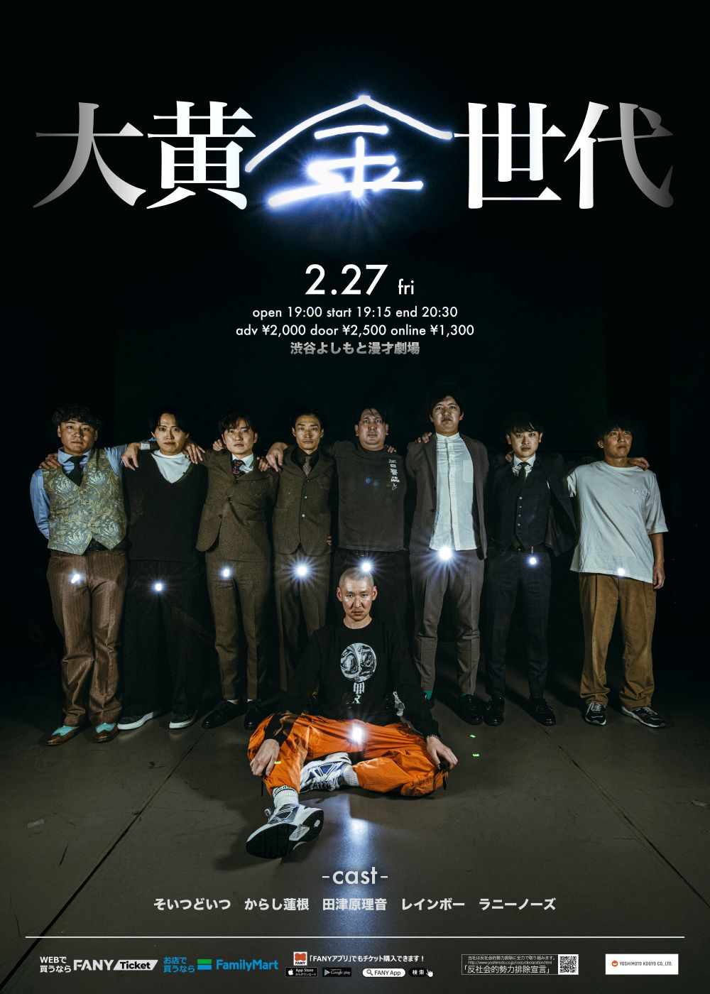 からし蓮根 プロフィール｜吉本興業株式会社