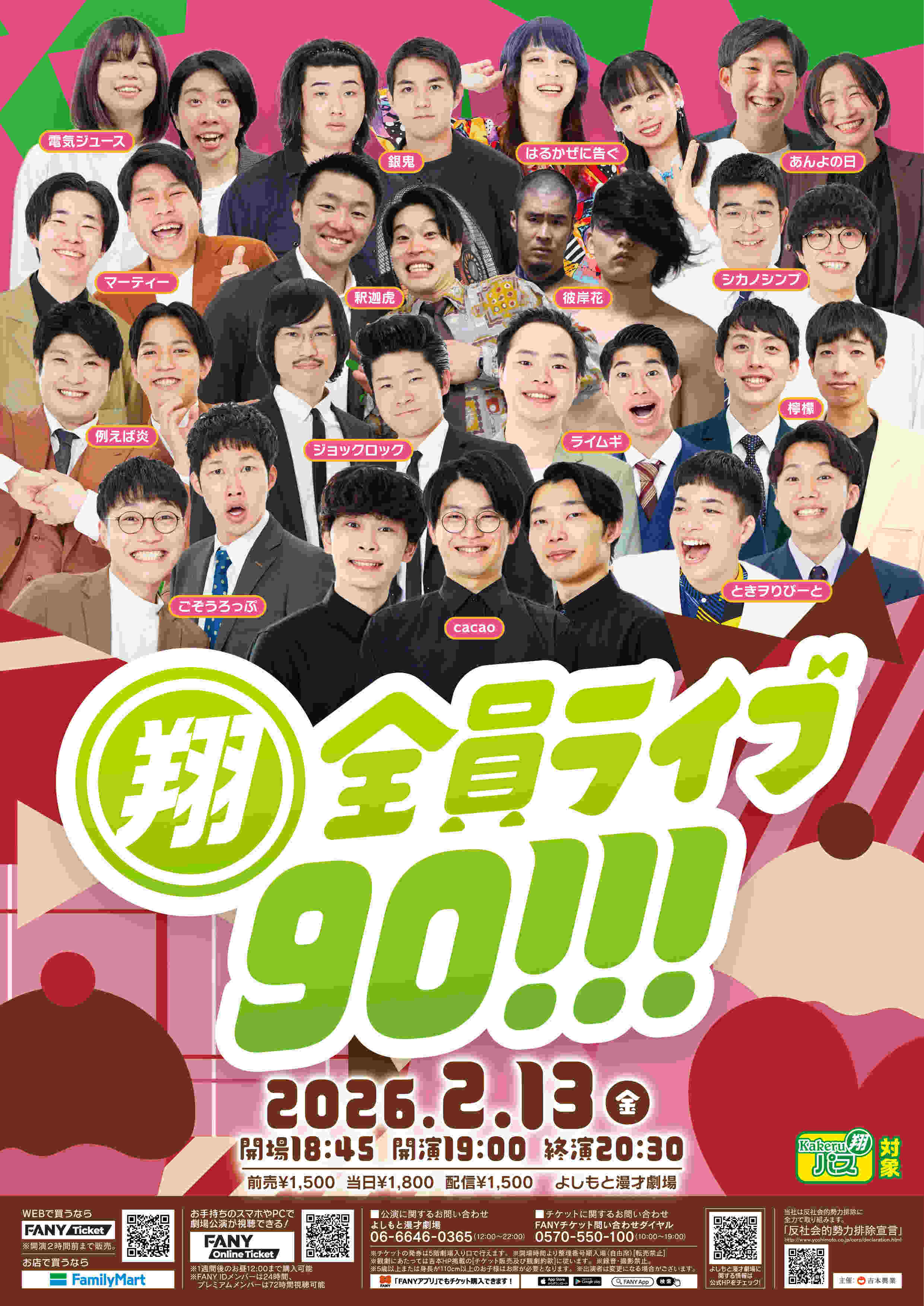 例えば炎 プロフィール｜吉本興業株式会社