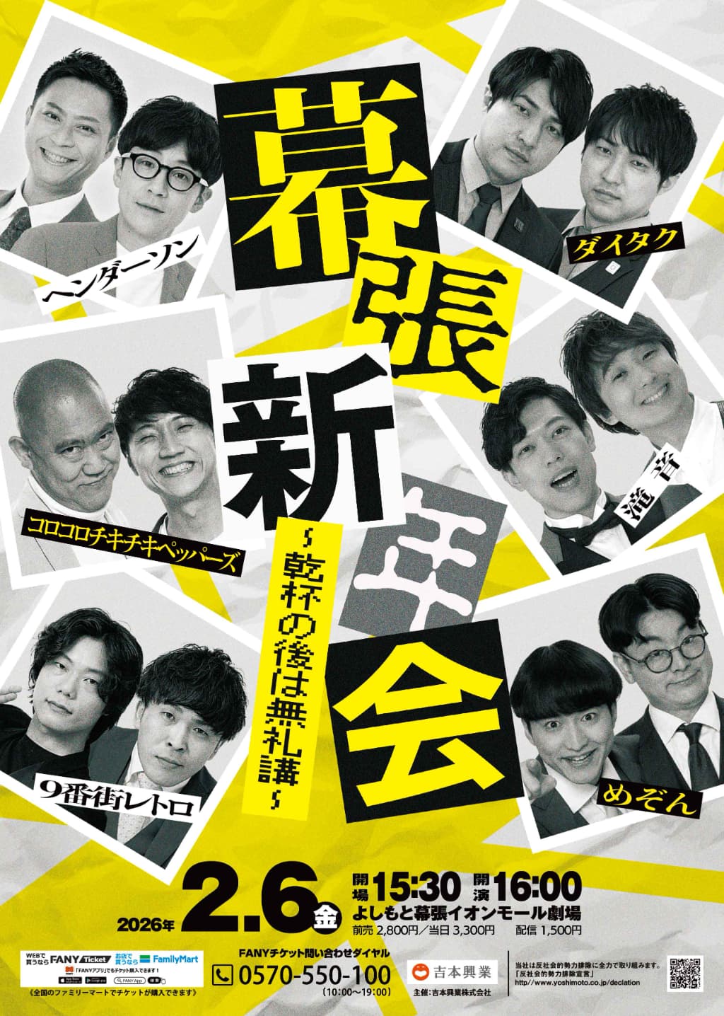 9番街レトロ プロフィール｜吉本興業株式会社