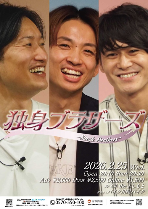 相席スタート プロフィール｜吉本興業株式会社