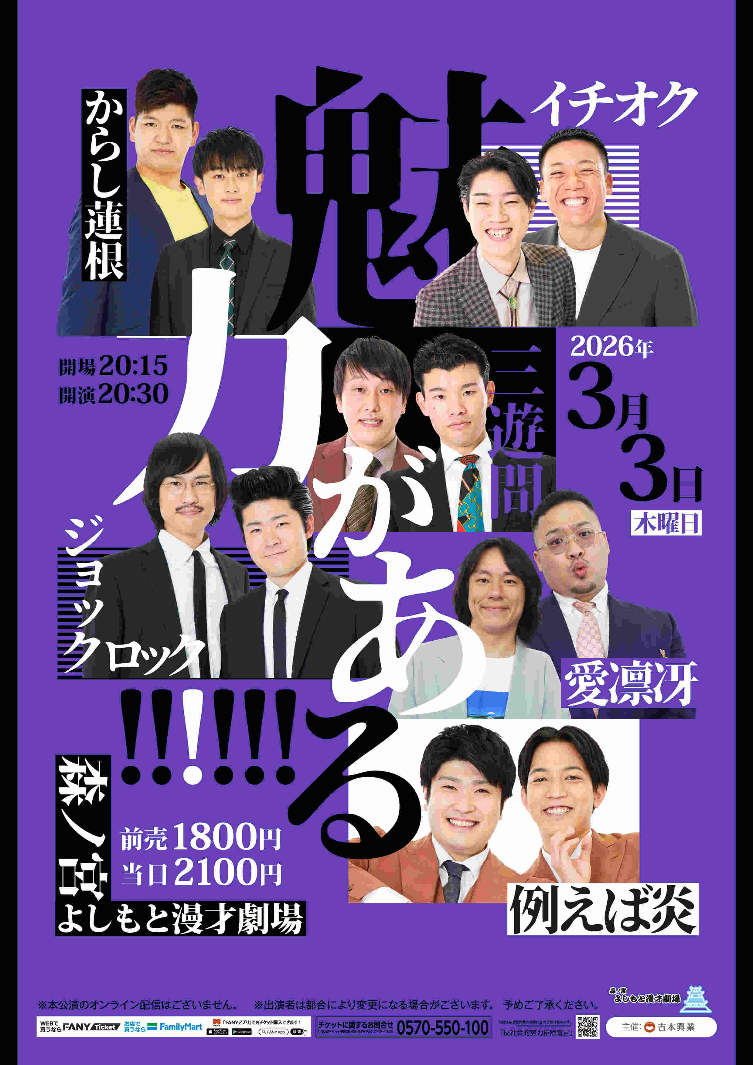 例えば炎 プロフィール｜吉本興業株式会社