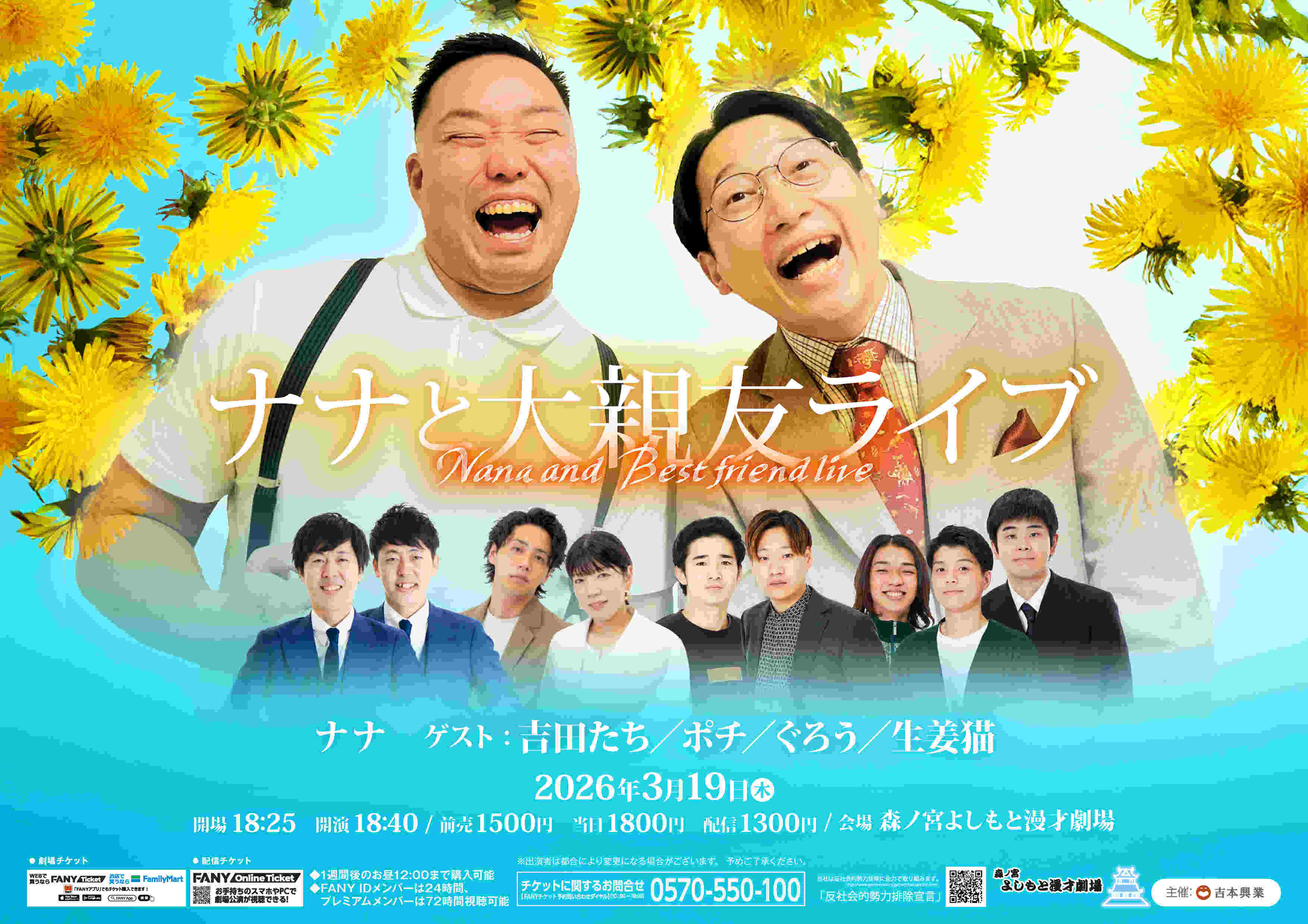 ナナ プロフィール｜吉本興業株式会社