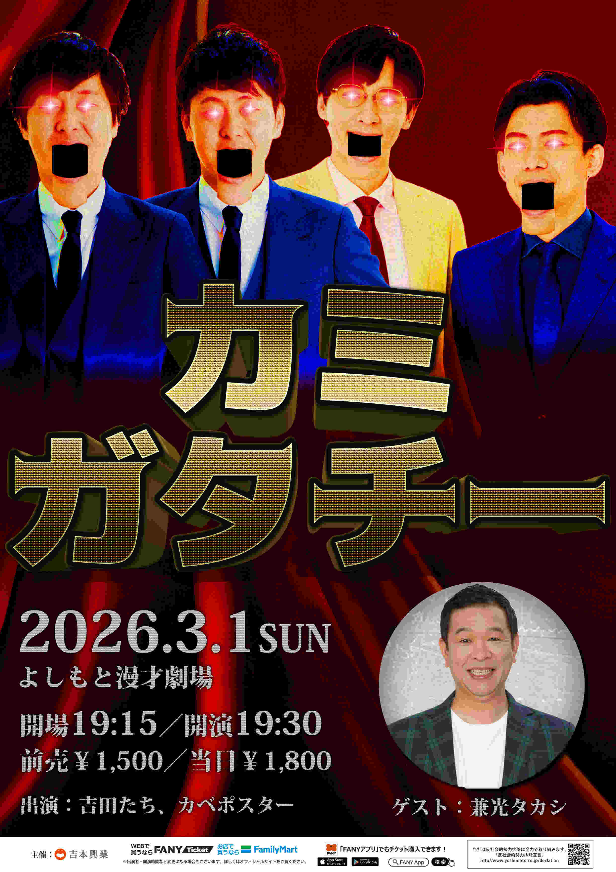 カベポスター プロフィール｜吉本興業株式会社