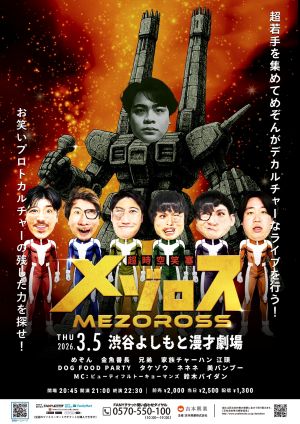 家族チャーハン プロフィール｜吉本興業株式会社