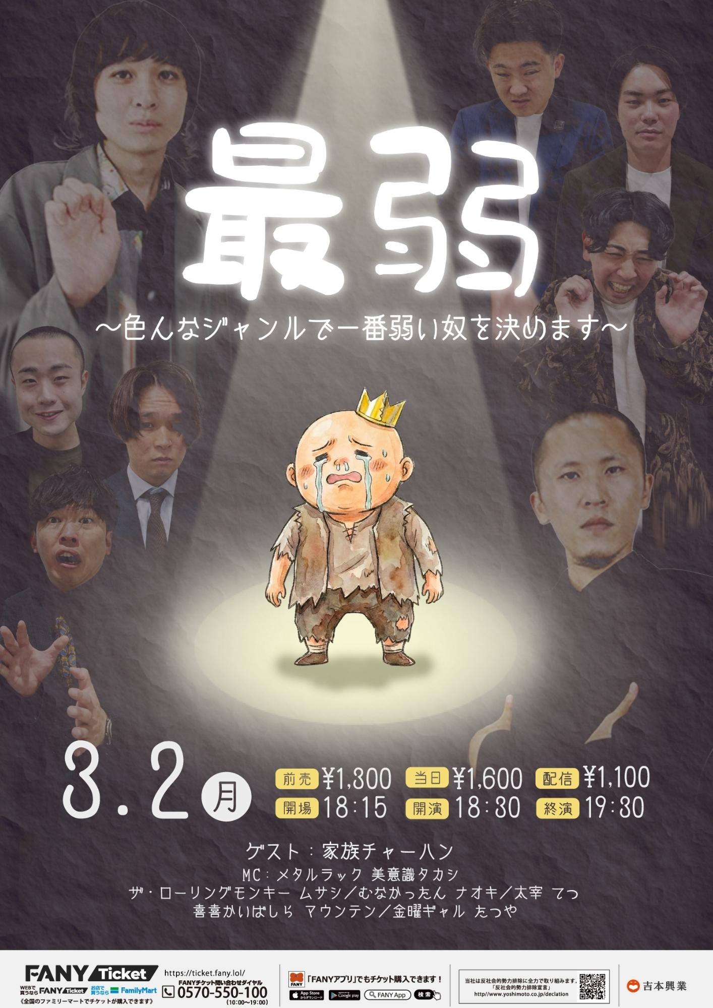 家族チャーハン プロフィール｜吉本興業株式会社