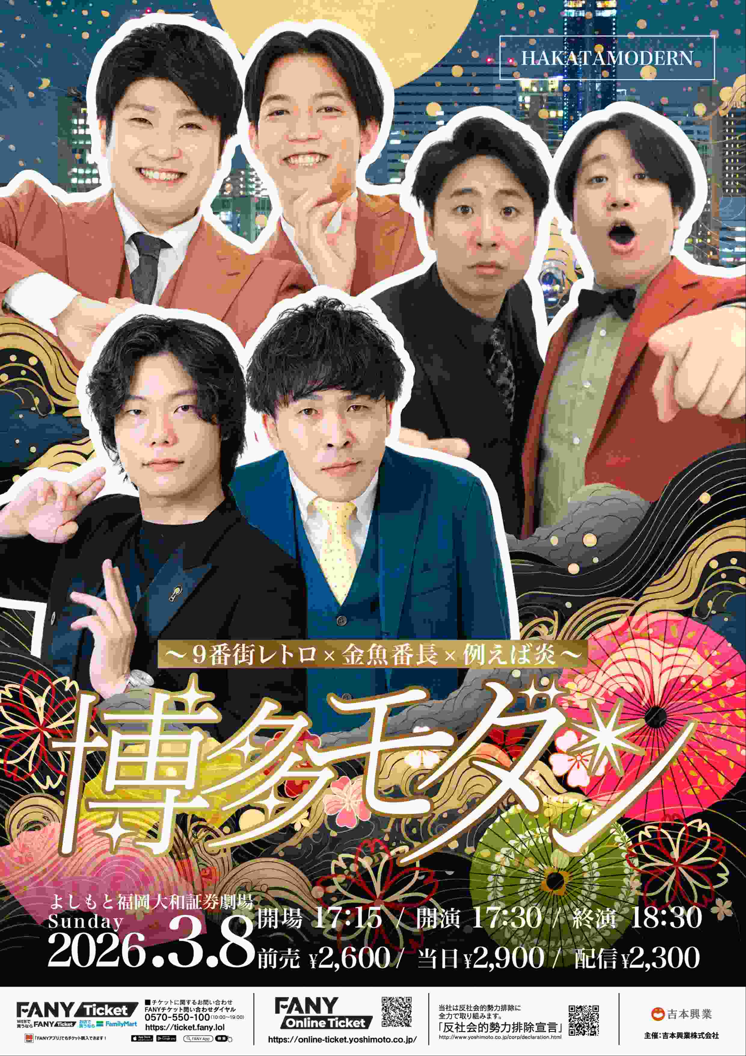 金魚番長 プロフィール｜吉本興業株式会社