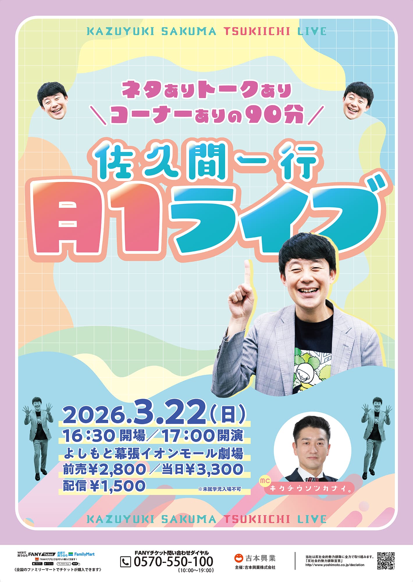 佐久間一行 プロフィール｜吉本興業株式会社