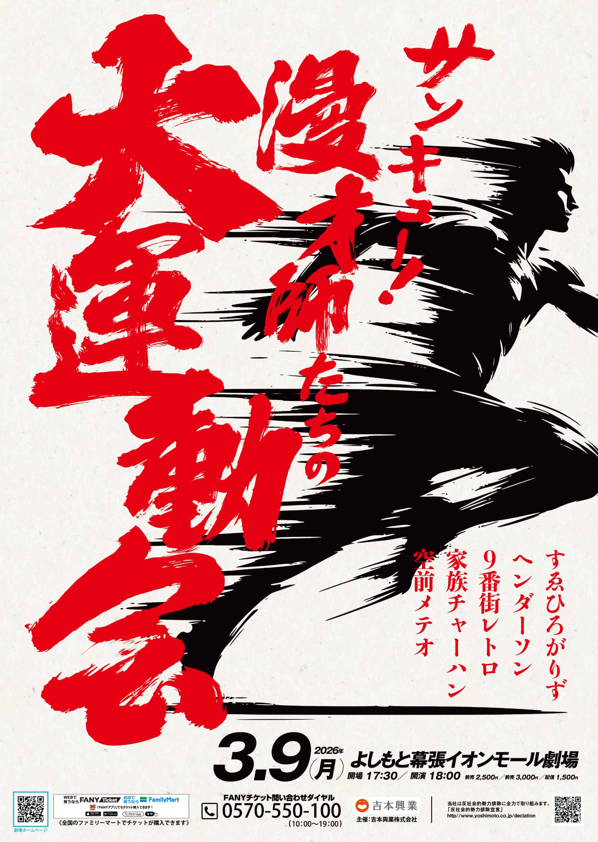 家族チャーハン プロフィール｜吉本興業株式会社