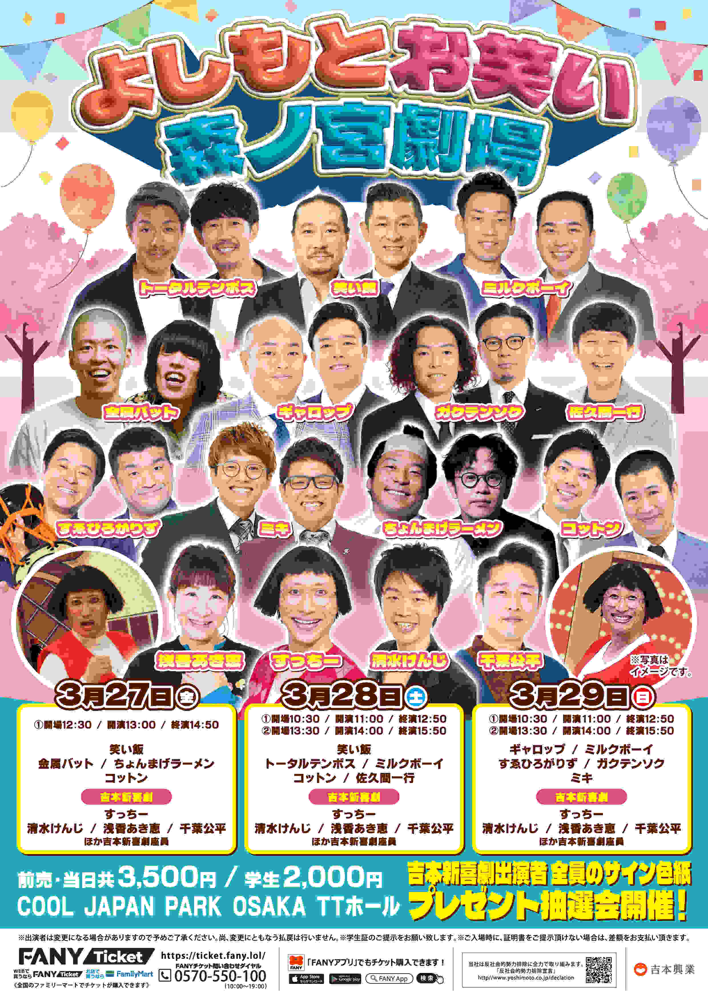 金属バット プロフィール｜吉本興業株式会社