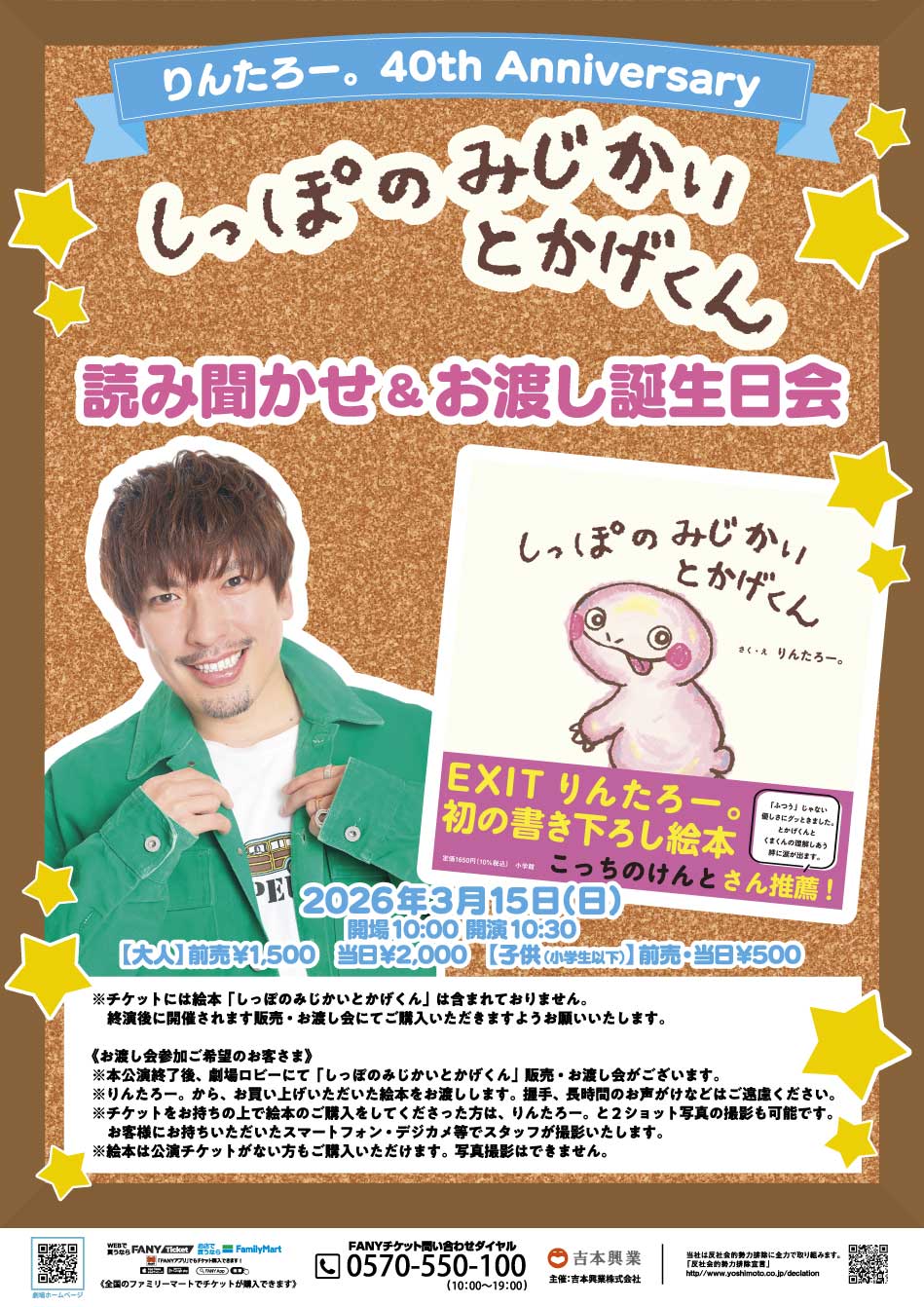 りんたろー。 プロフィール｜吉本興業株式会社