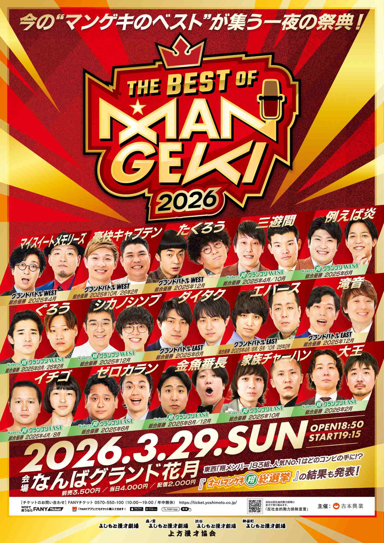 金魚番長 プロフィール｜吉本興業株式会社