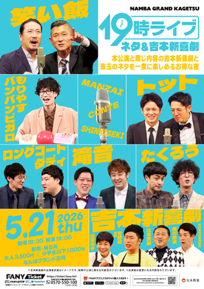 安尾信乃助 プロフィール｜吉本興業株式会社