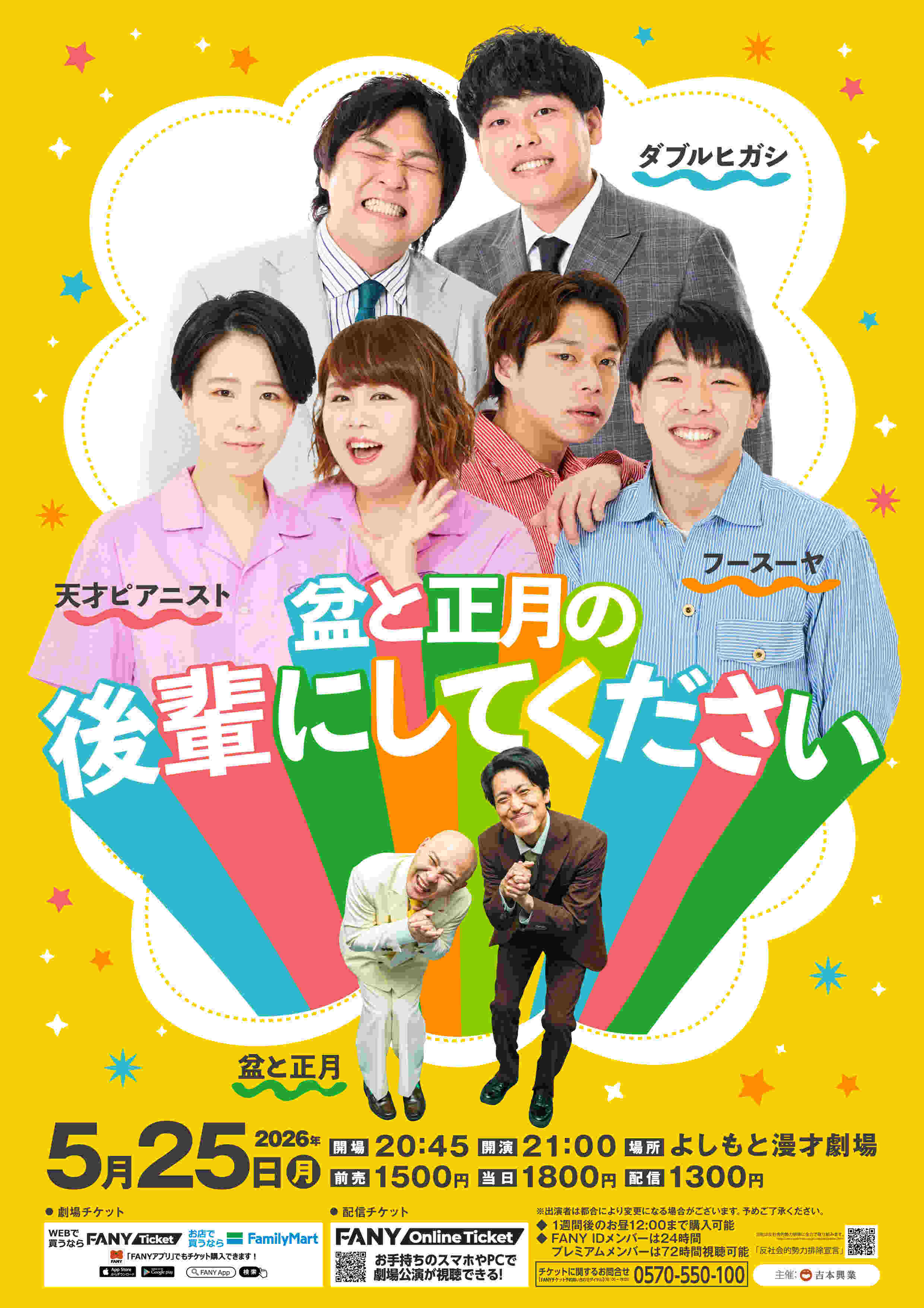 フースーヤ プロフィール｜吉本興業株式会社