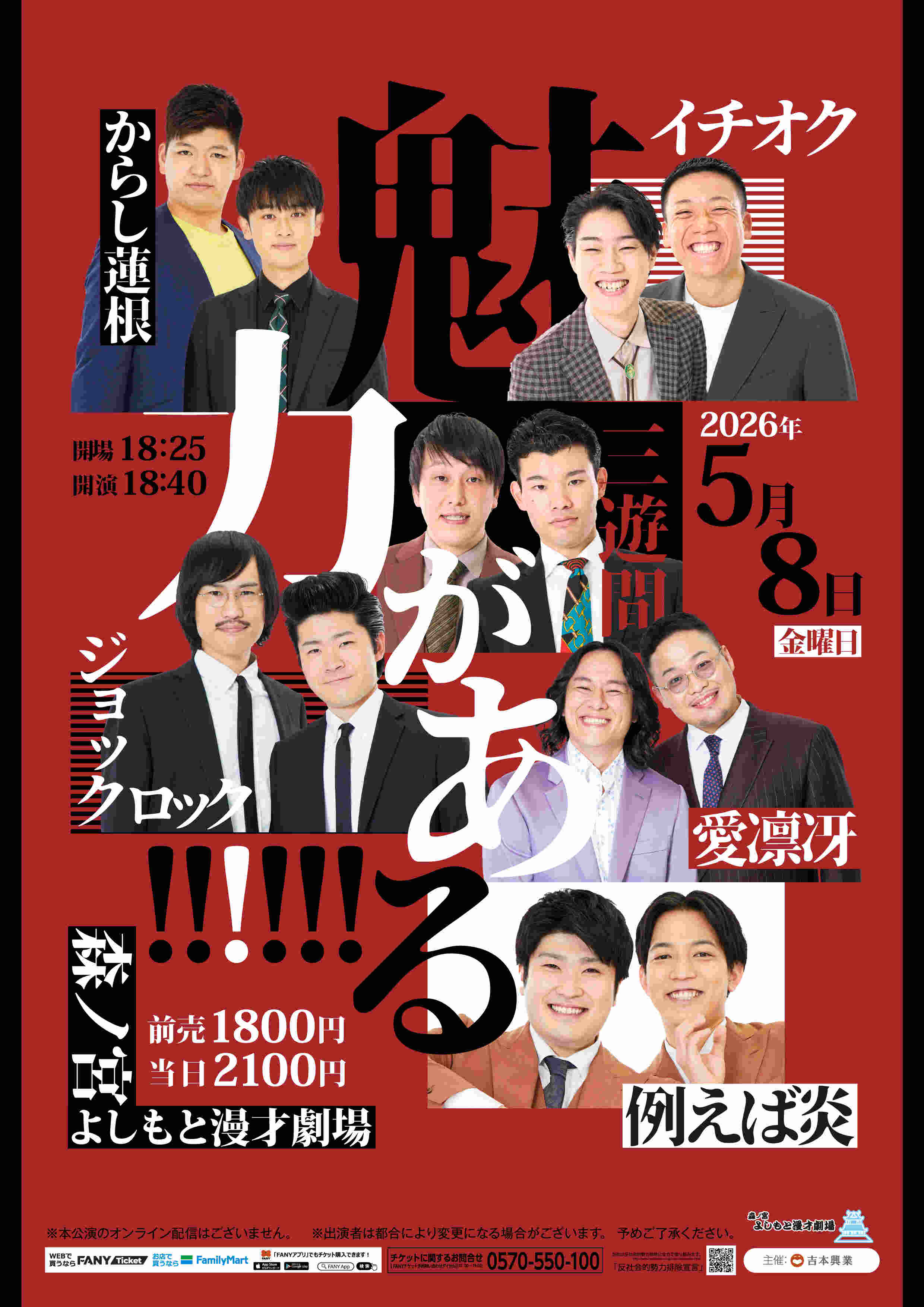 例えば炎 プロフィール｜吉本興業株式会社
