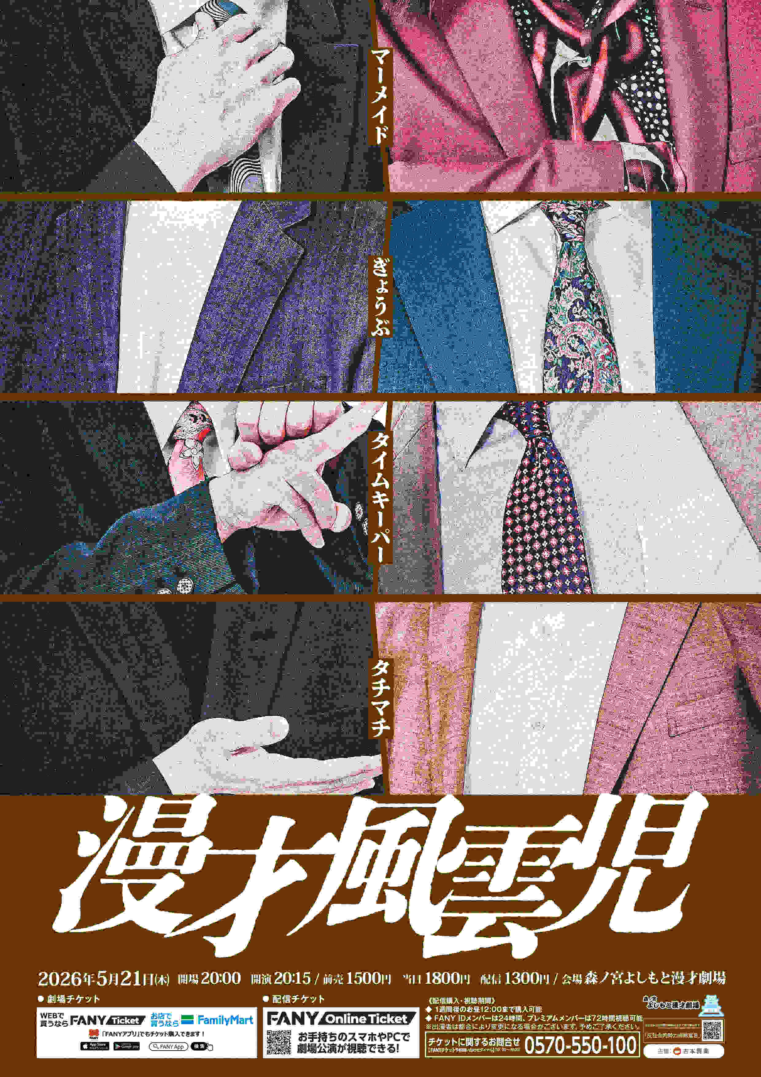 タチマチ プロフィール｜吉本興業株式会社