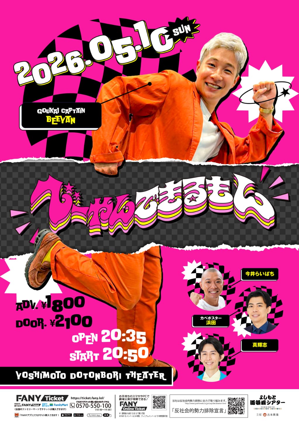 カベポスター プロフィール｜吉本興業株式会社