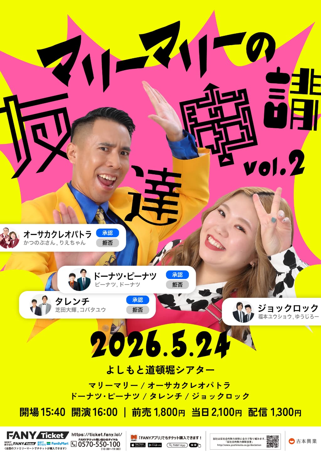 ドーナツ プロフィール｜吉本興業株式会社