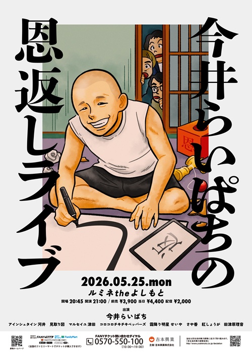 河井ゆずる サイン入りポスター 河井ゆずる プロフィール｜吉本興業株式会社