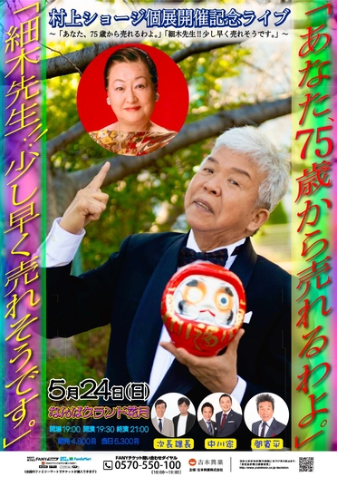 間寛平 プロフィール｜吉本興業株式会社
