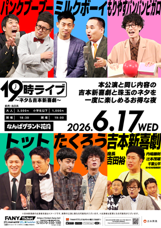 もりやすバンバンビガロ プロフィール｜吉本興業株式会社