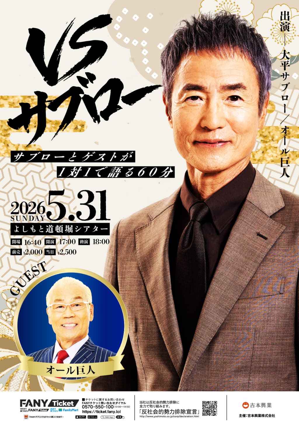 オール阪神・巨人 プロフィール｜吉本興業株式会社