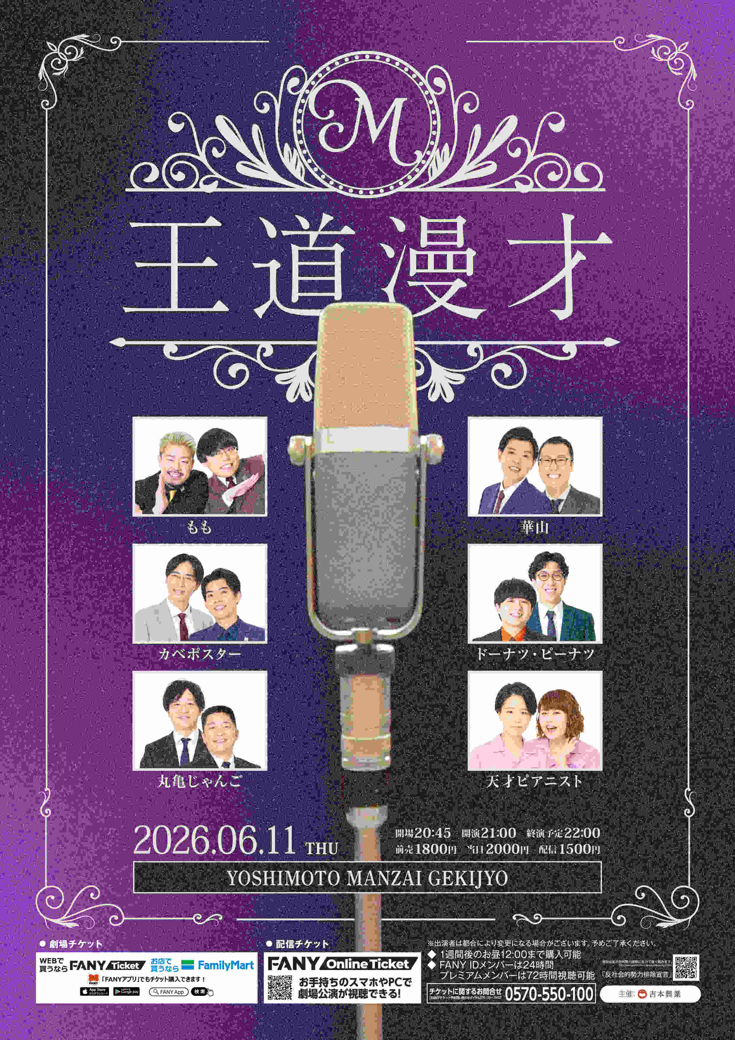 カベポスター プロフィール｜吉本興業株式会社