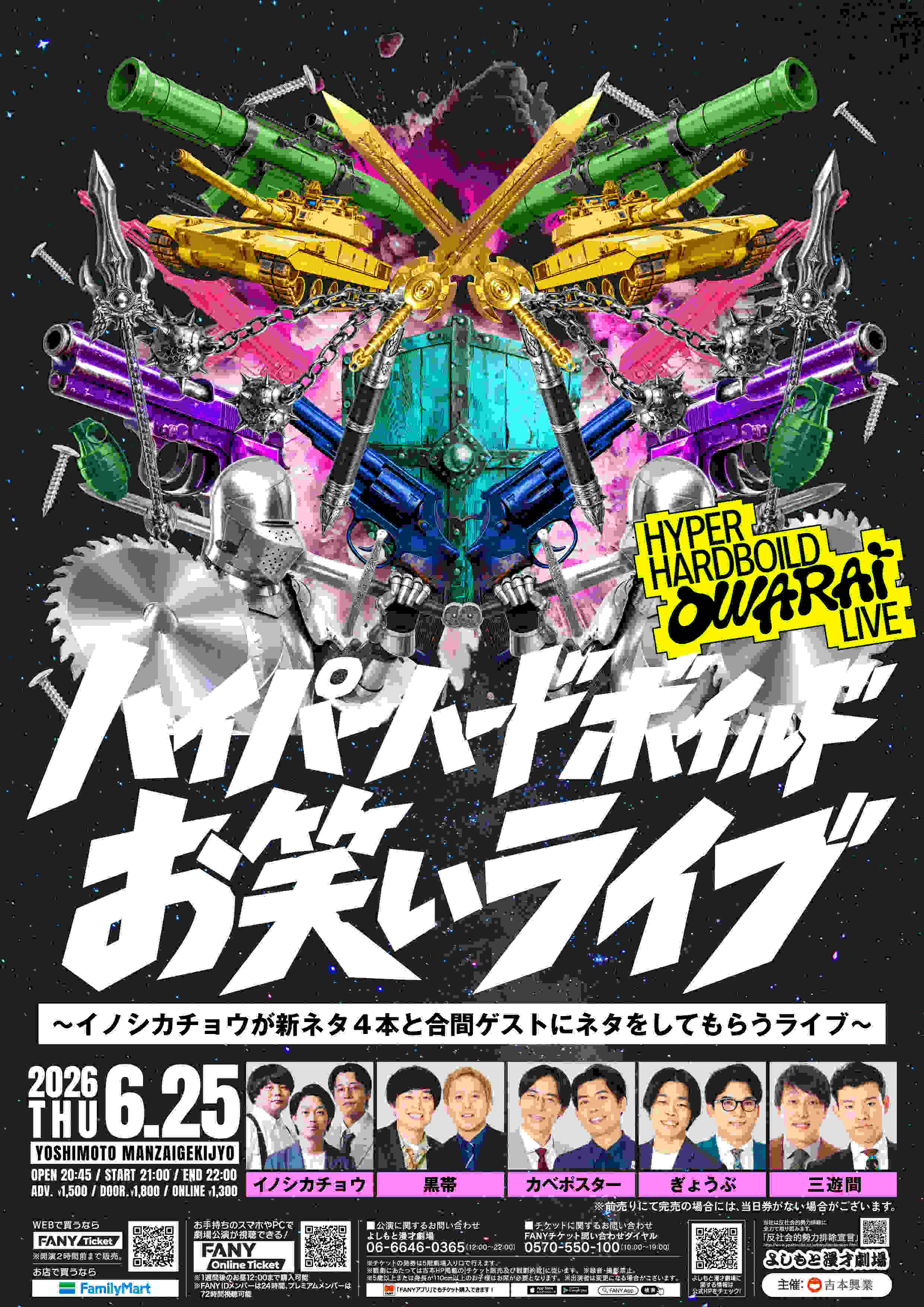 カベポスター プロフィール｜吉本興業株式会社
