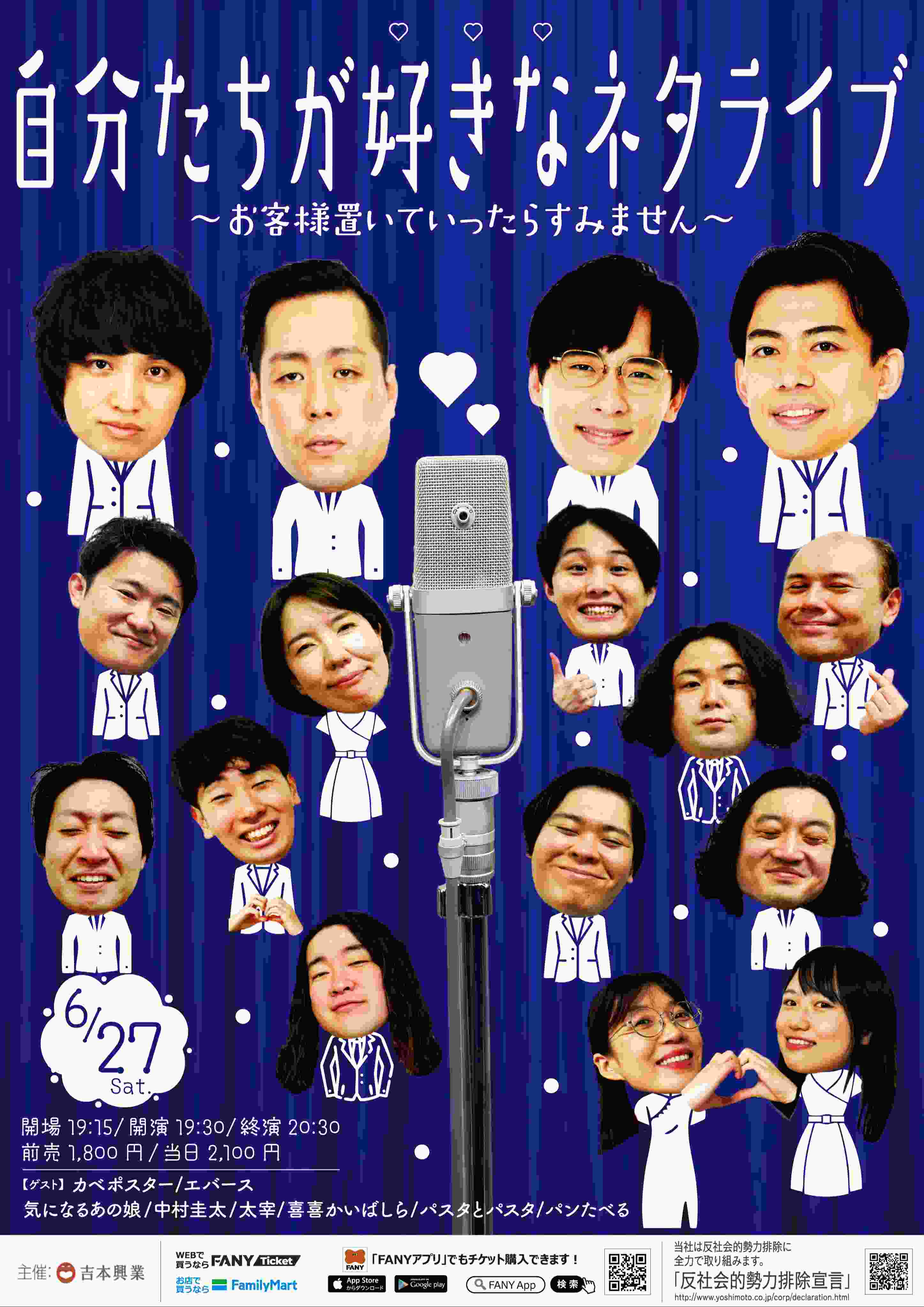 エバース プロフィール｜吉本興業株式会社