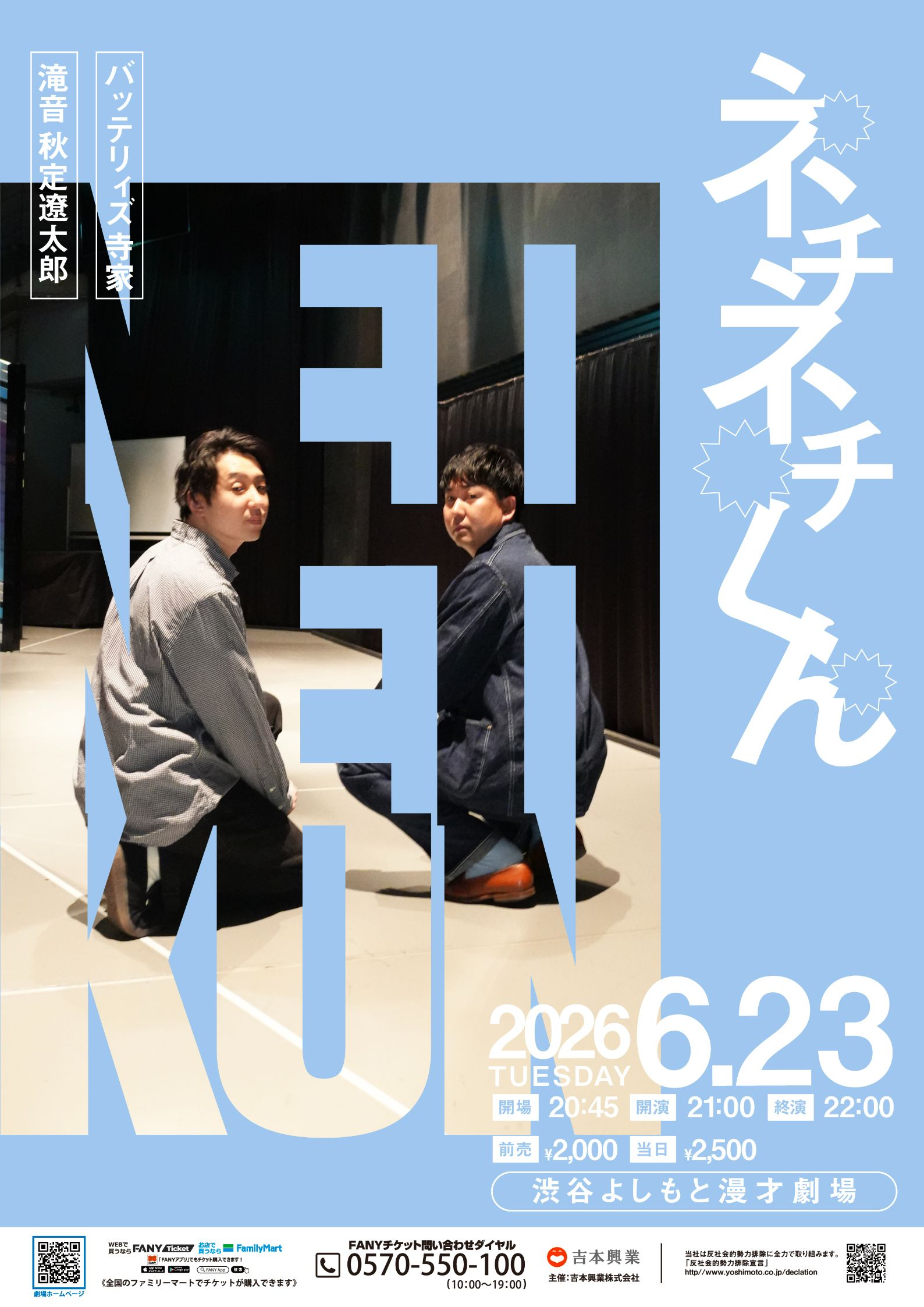 バッテリィズ プロフィール｜吉本興業株式会社