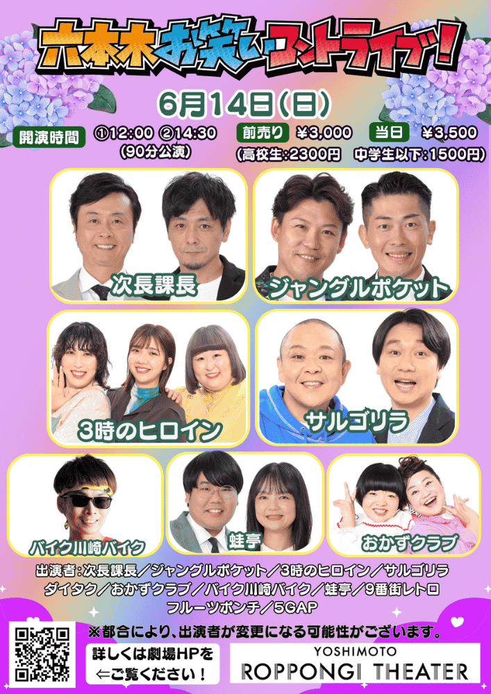 次長課長 プロフィール｜吉本興業株式会社