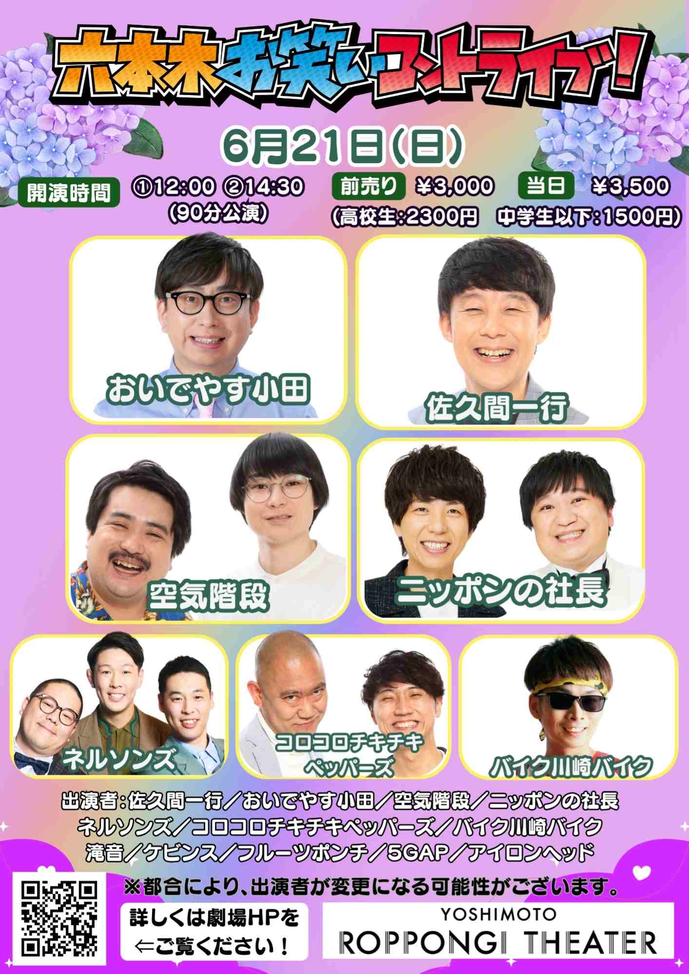 コロコロチキチキペッパーズ プロフィール｜吉本興業株式会社