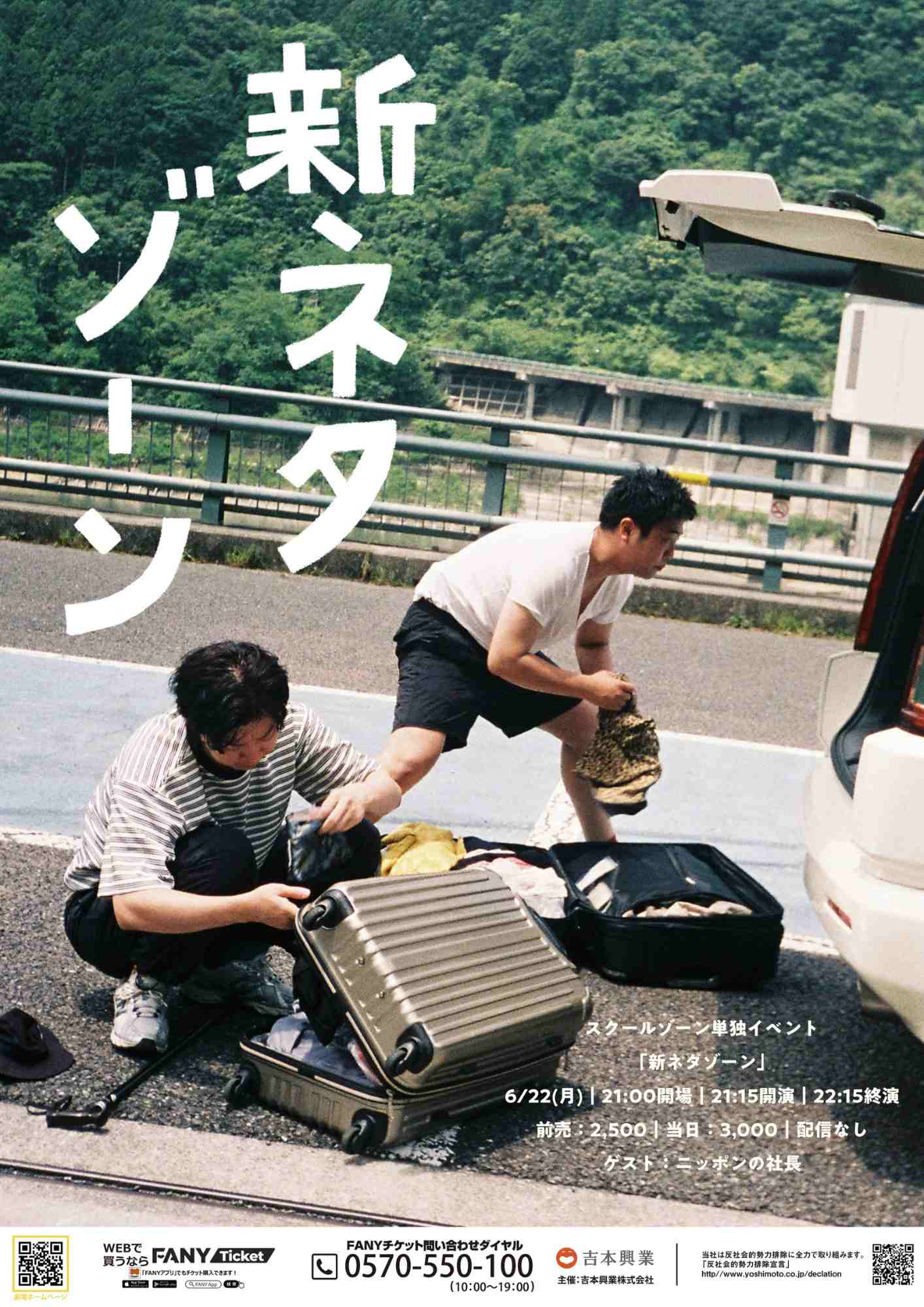 ニッポンの社長 プロフィール｜吉本興業株式会社