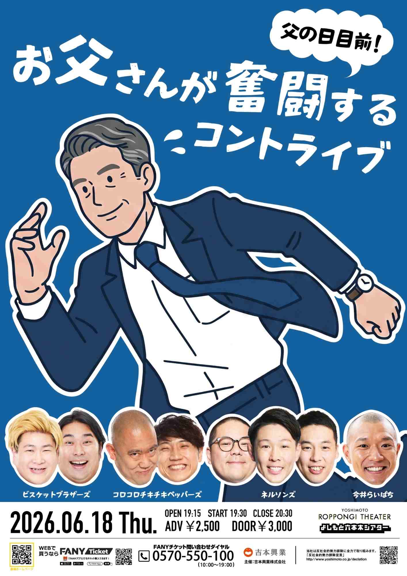 コロコロチキチキペッパーズ プロフィール｜吉本興業株式会社