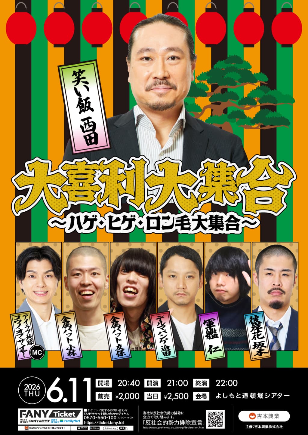笑い飯 プロフィール｜吉本興業株式会社