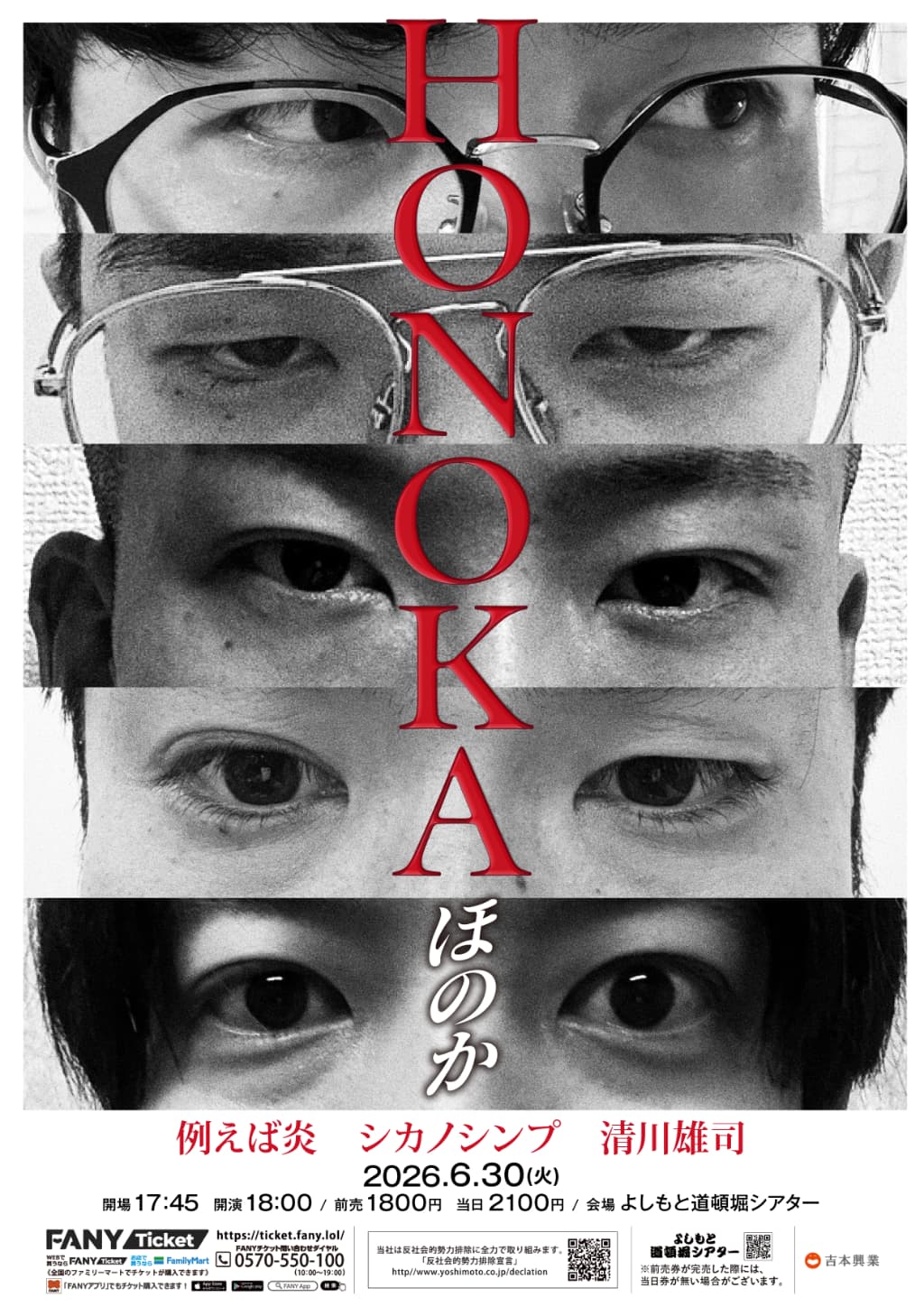 j*j様 例えば炎 例えば炎 プロフィール｜吉本興業株式会社