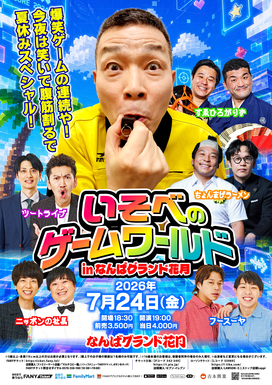 ニッポンの社長 プロフィール｜吉本興業株式会社